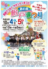 10/4,5は、横浜市民ですけど・・・松戸まつりへ