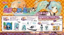 明日から「ファミマ」でみっくみっく祭りだ～！