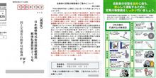 自動車の定期点検整備のご案内について