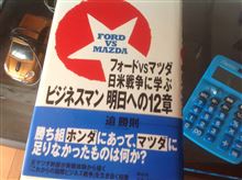 フォードvsマツダ