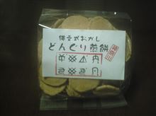 縄文人の主食を食べてきたｗ
