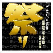天一の日