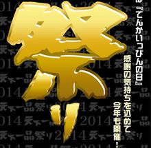 天一の日