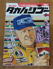 「ゲッカン　タカハシゴー」を買って読んだｗ