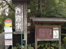 西宮家　仙北市角館町
