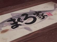 マグロ会という名の静岡ナイト♪