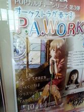 日帰り金沢 ～オーケストラが奏でるP.A.WORKSの世界～