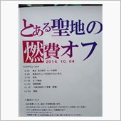 第３回燃費オフ　に参加