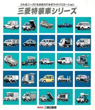 特装車シリーズ［日本］