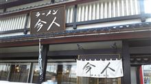 今人