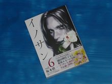 イノサン　6巻
