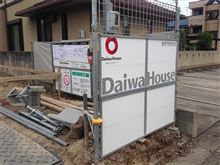 家を建てるぞ!顛末記30 基礎工事 家を建てるぞ!顛末記30 基礎工事