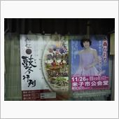 鼕行列のポスターも