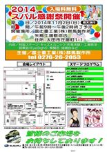 【他力本願】11/2スバル感謝祭(矢島工場)