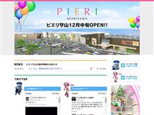 ピエリ守山が動き出したようだ・・・