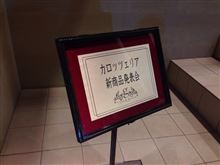 パイオニア新製品発表会