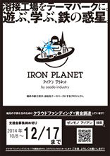 鉄工所がテーマパーク