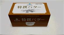 明日の家カフェに備えて