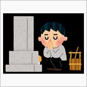 あれから一周忌を迎えました