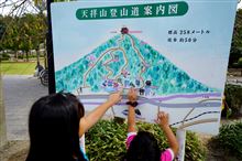 超低山・天拝山（258ｍ）
