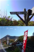鬼面山＆野地温泉