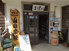 青葉湖展望交流施設(通称・山の楽校) 青森県八戸市 青葉湖展望交流施設(通称・山の楽校) 青森県八戸市