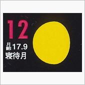 月暦　１０月１２日