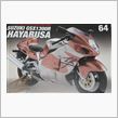 スズキ HAYABUSA GSX1300R　を作る　その６４