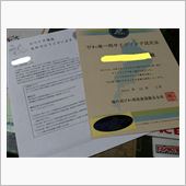 認定証と案内書