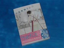 34歳無職さん　5巻