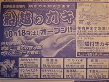 2014糸島の牡蠣小屋は10月18日(土)からオープンです。