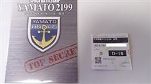 「宇宙戦艦ヤマト2199 追憶の航海」に、概ね満足する 「宇宙戦艦ヤマト2199 追憶の航海」に、概ね満足する