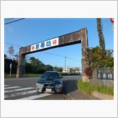 舞鶴若狭弾丸どらいぶ