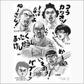 いよいよ