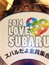 行ってきましたスバルだよ全員集合2014!IN舞洲!!! 行ってきましたスバルだよ全員集合2014!IN舞洲!!!