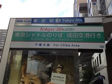東京シャトル