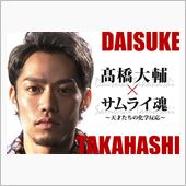 高橋大輔引退かぁ