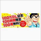 「こち亀」1～100巻を10 ...