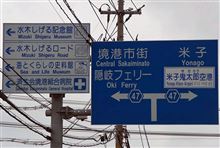 Cayman R，西へ・・・（因幡・伯耆編 その6）