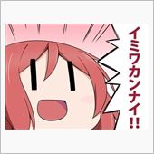 ご報告（？）