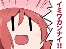 ご報告（？）