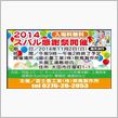 11/2（日）は群馬県太田市でスバル大感謝際