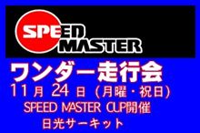 11月24日 のドリフト走行会、参加者大募集中