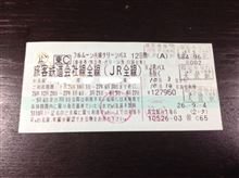 JR-グリーン車の旅