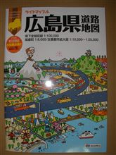 広島県道路地図更新