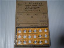 キャンペーン応募