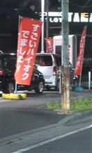 すごいハイオク出ました