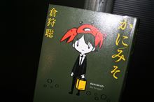 第20回日本ホラー小説大賞優秀賞受賞