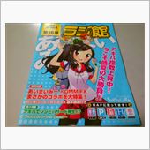 せっかく秋葉原勤務になったん ...