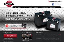 リチウムバッテリー　SHORAI
